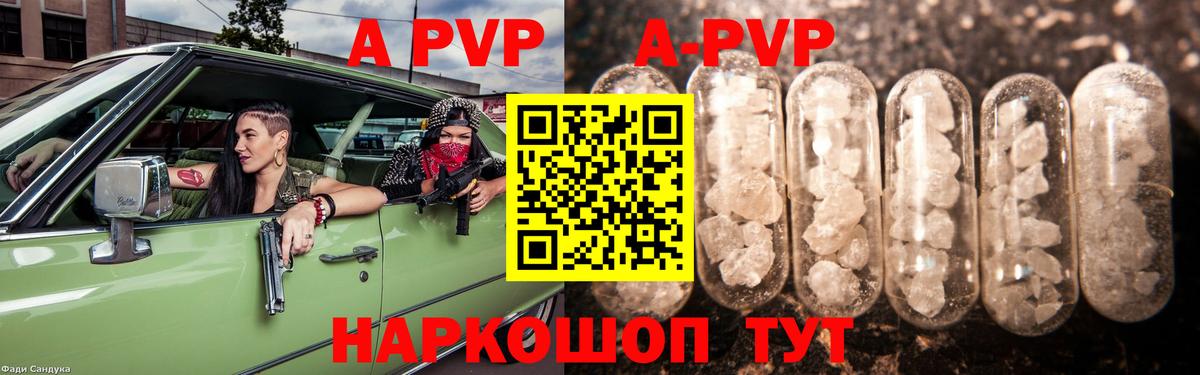A-PVP Crystall  Вход с VPN  A-PVP Crystall  APVP  Елабуга  Альфа ПВП VHQ 