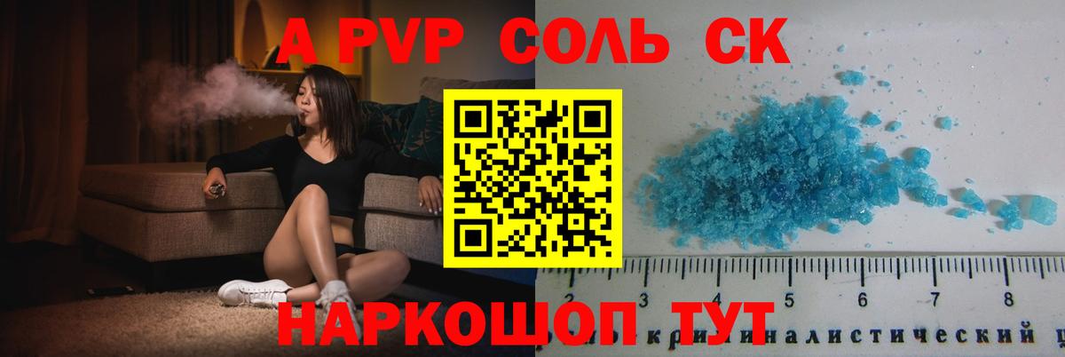 А ПВП Crystall Елабуга
