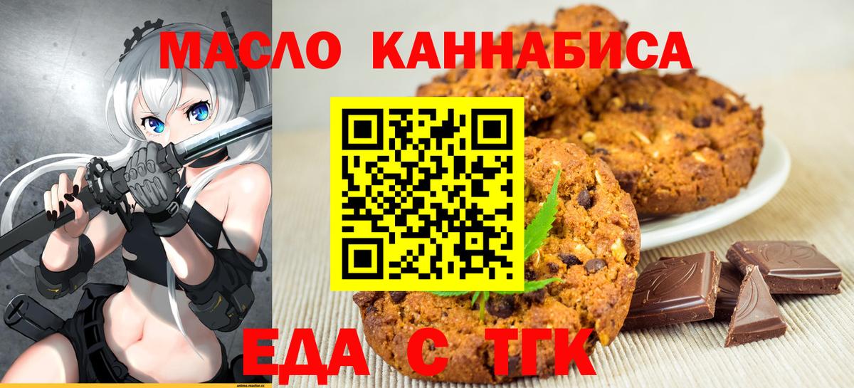 Елабуга  Печенье с ТГК конопля  Вход с VPN 
