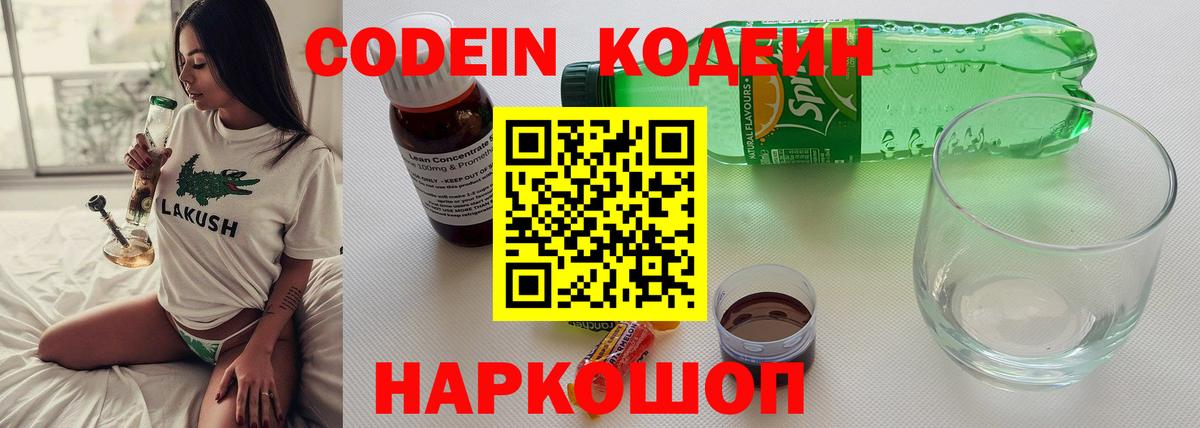 Codein Purple Drank Елабуга
