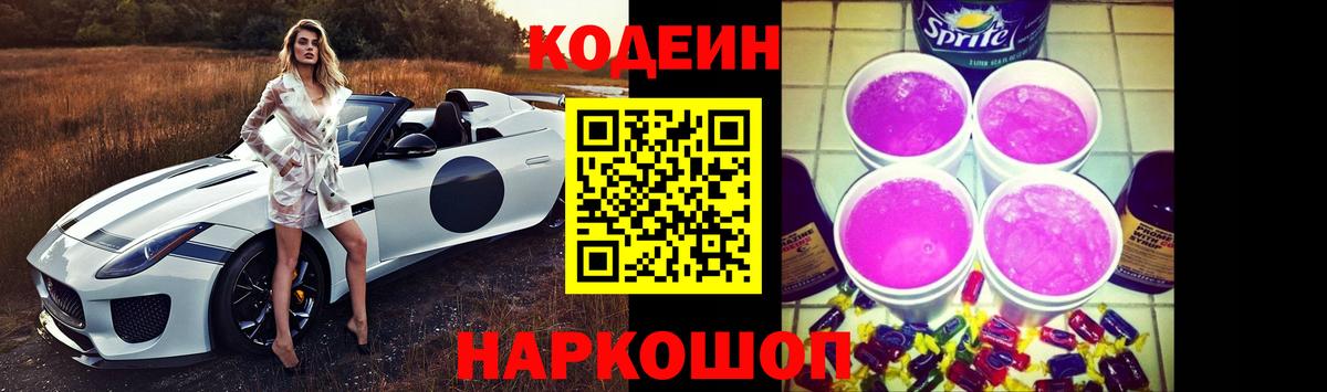 Кодеиновый сироп Lean Purple Drank  Кодеиновый сироп Lean напиток Lean (лин)  Вход с VPN  Елабуга 