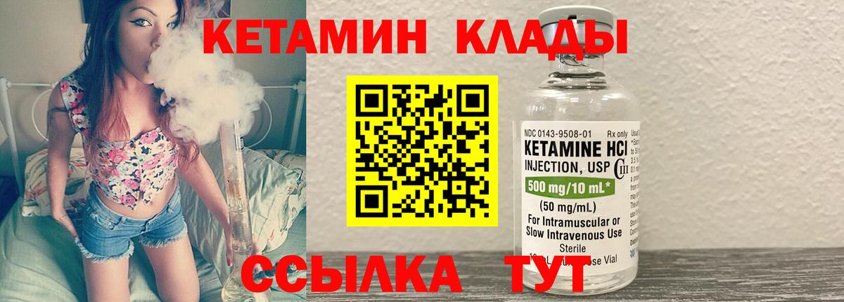Кетамин ketamine  Вход с VPN  Елабуга 