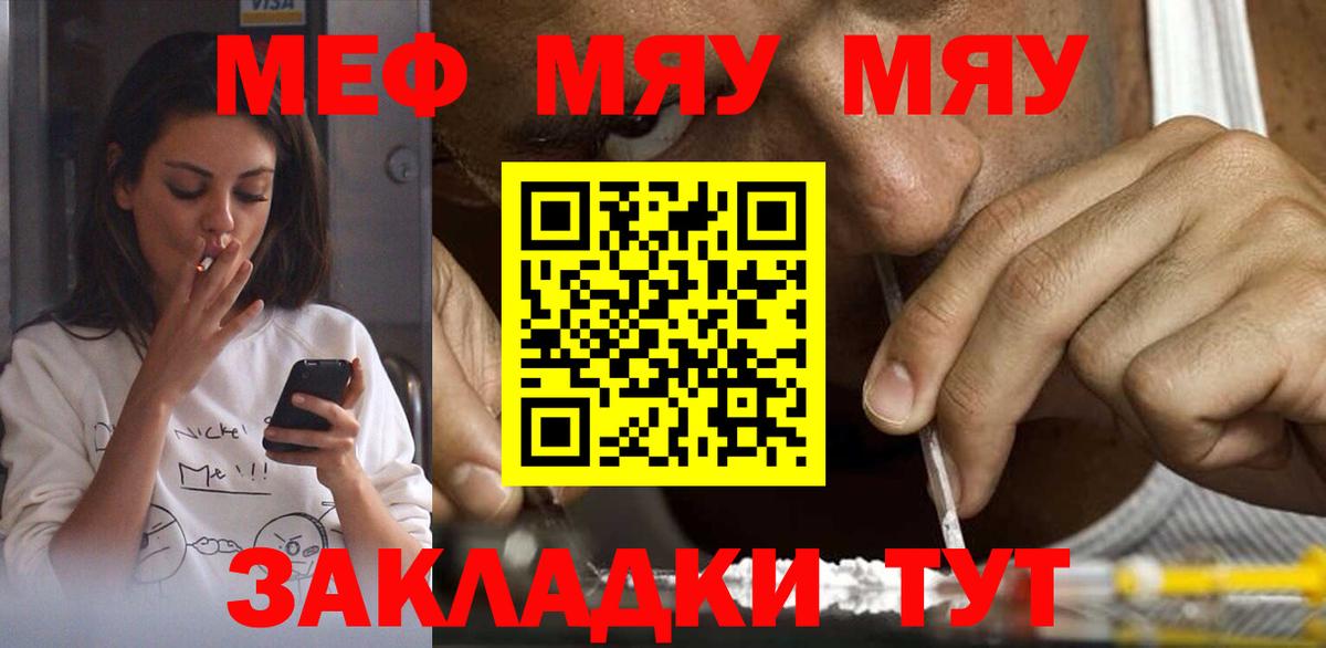Елабуга  МЕФ кристаллы  МЯУ-МЯУ  Меф мяу мяу  Вход с VPN 